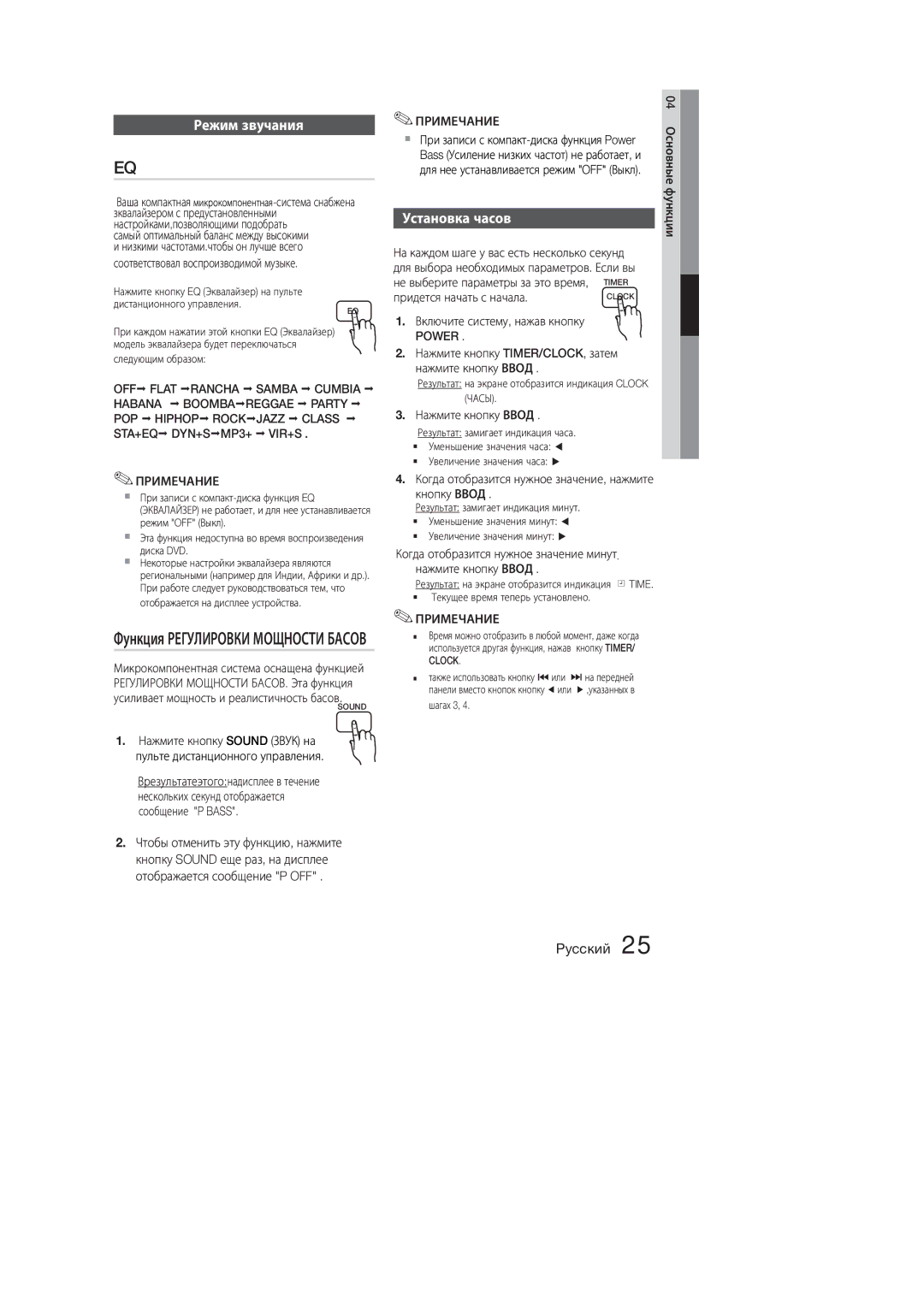 Samsung MM-E320D/RU, MM-E330D/RU manual Режим звучания, Установка часов, Power 