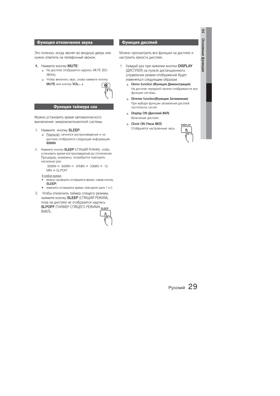 Samsung MM-E320D/RU, MM-E330D/RU manual Функция отключения звука, Функция таймера сна, Функция дисплей, Connecting, Выкл 