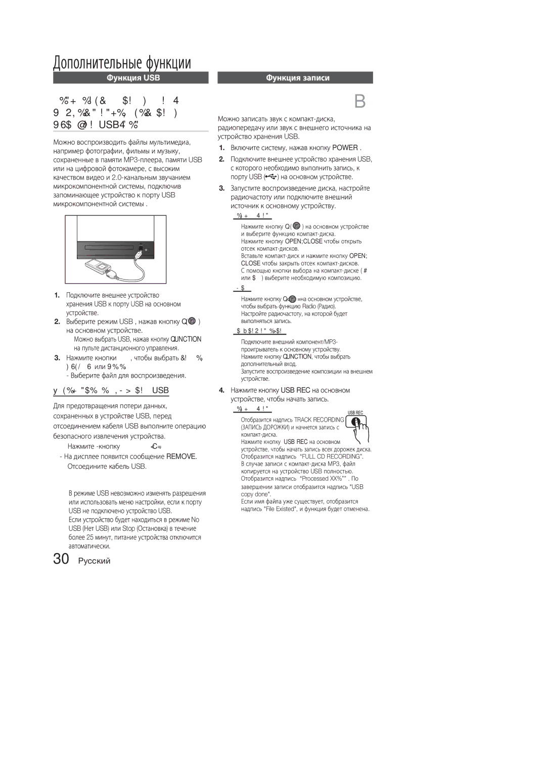 Samsung MM-E330D/RU, MM-E320D/RU manual Функция USB, Безопасное отключение USB, Функция записи, Тюнер 