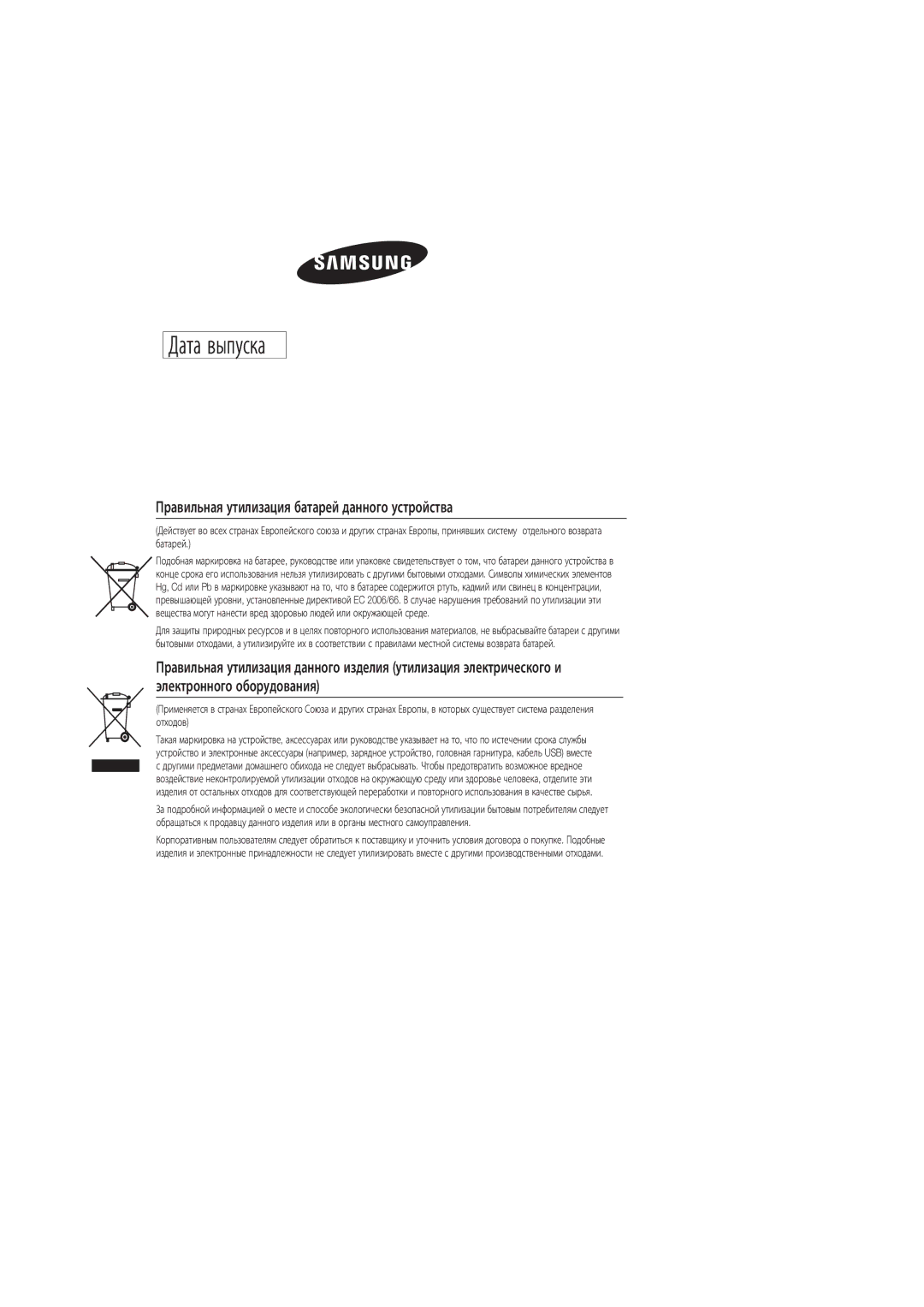 Samsung MM-E330D/RU, MM-E320D/RU manual Дата выпуска 