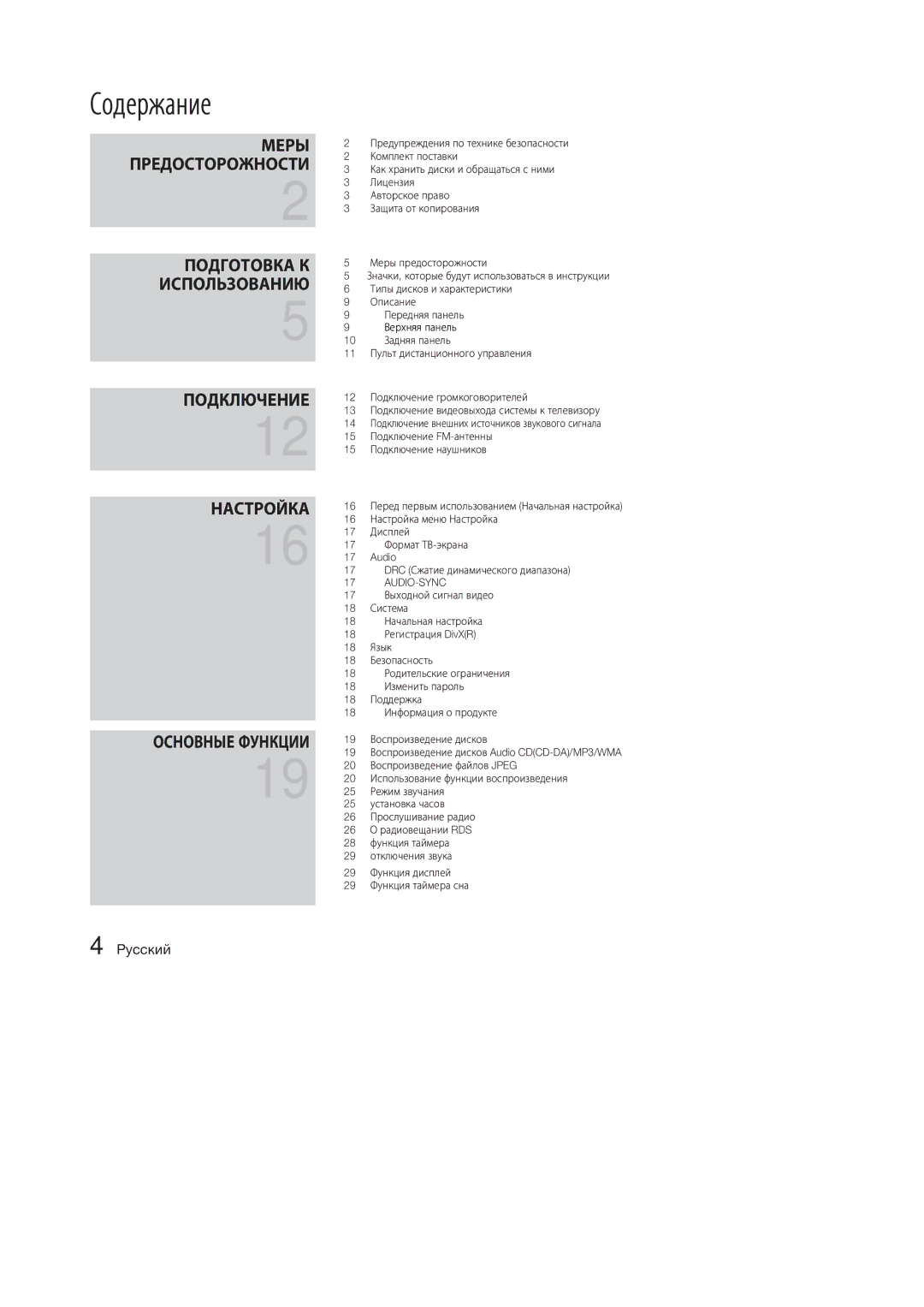 Samsung MM-E330D/RU, MM-E320D/RU manual Содержание 