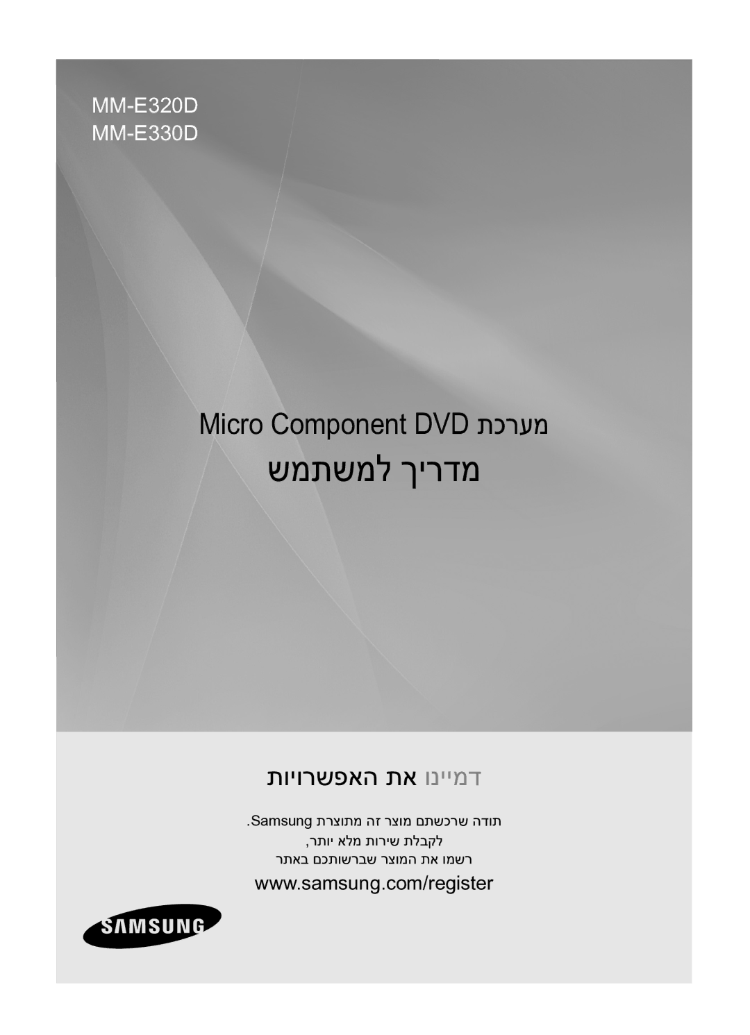 Samsung MM-E330D/SQ manual שמתשמל ךירדמ 