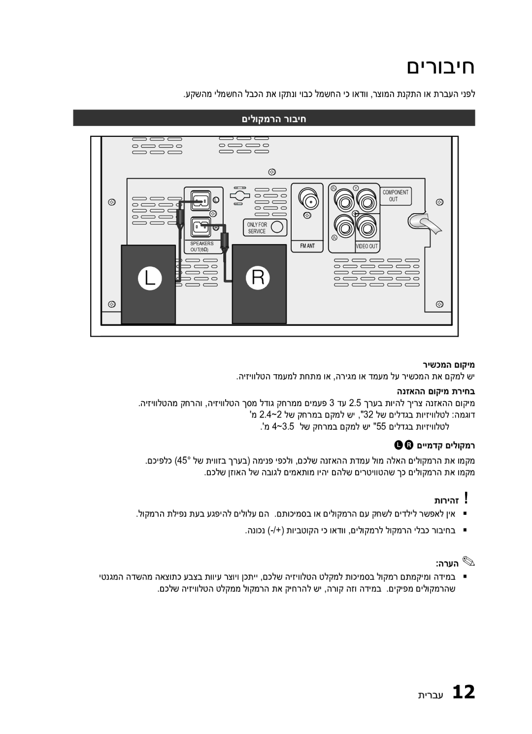 Samsung MM-E330D/SQ manual םירוביח, םילוקמרה רוביח, רישכמה םוקימ, הנזאהה םוקימ תריחב, Ei םיימדק םילוקמר 