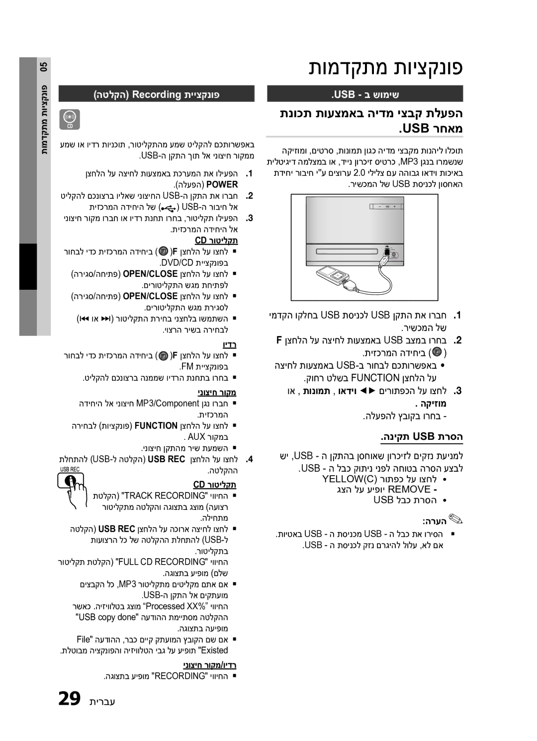 Samsung MM-E330D/SQ manual תומדקתמ תויצקנופ, תנוכת תועצמאב הידמ יצבק תלעפה Usb רחאמ, הטלקה Recording תייצקנופ, Usb ב שומיש 