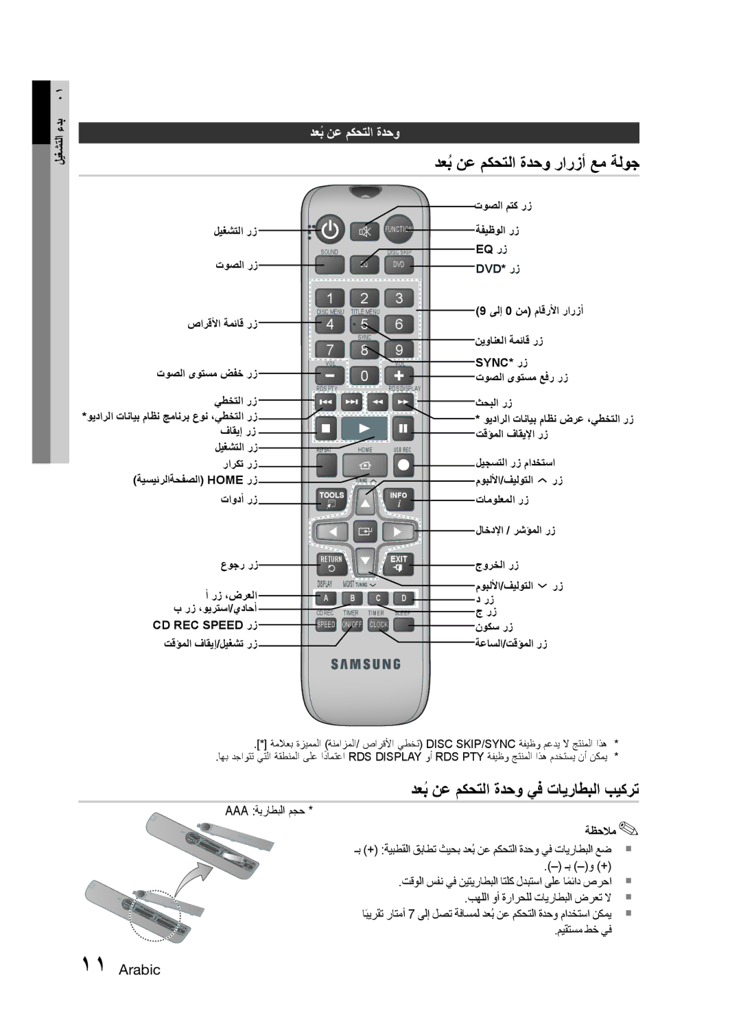 Samsung MM-E330D/UM manual دعبُ نع مكحتلا ةدحو رارزأ عم ةلوج, دعبُ نع مكحتلا ةدحو يف تايراطبلا بيكرت, Aaa ةيراطبلا مجح 