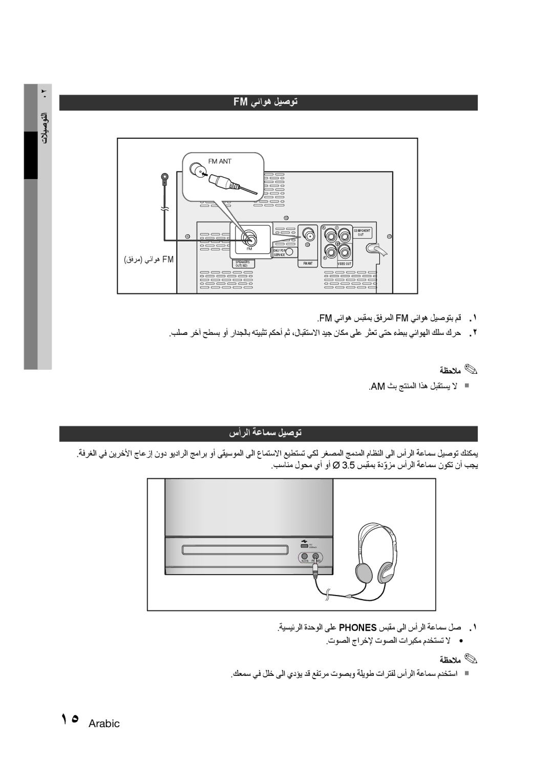 Samsung MM-E330D/UM, MM-E330D/ZN manual Fm يئاوه ليصوت, سأرلا ةعامس ليصوت, FM يئاوه سبقمب قفرملا FM يئاوه ليصوتب مق١ 