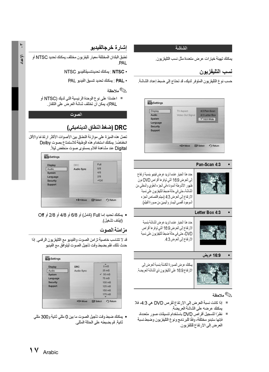 Samsung MM-E330D/UM, MM-E330D/ZN manual توصلا ةنمازم, نويزفيلتلا بسن, يكيمانيدلا قاطنلا طغض Drc, ةشاشلا 