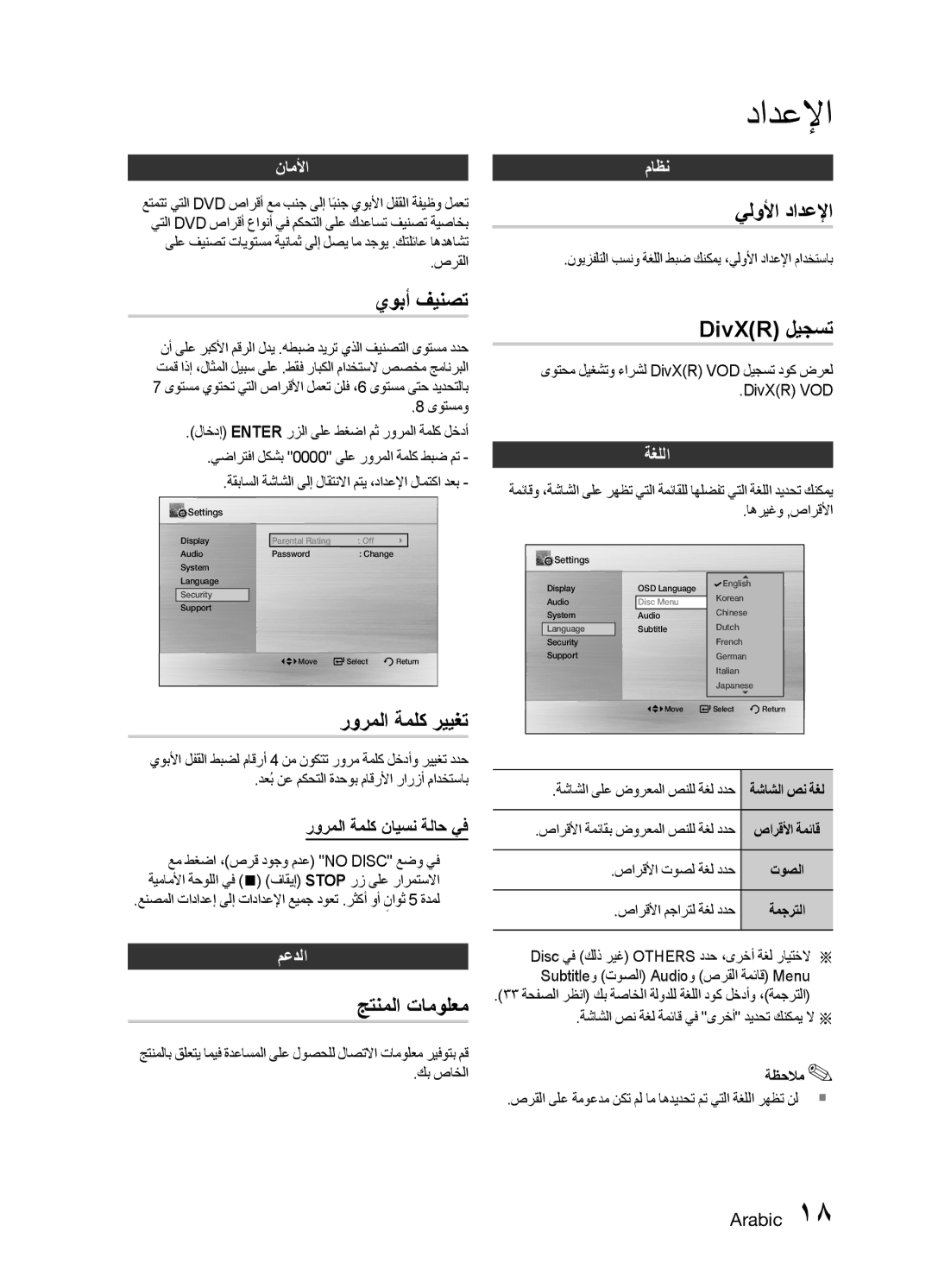 Samsung MM-E330D/ZN, MM-E330D/UM manual يوبأ فينصت, جتنملا تامولعم, يلولأا دادعلإا 