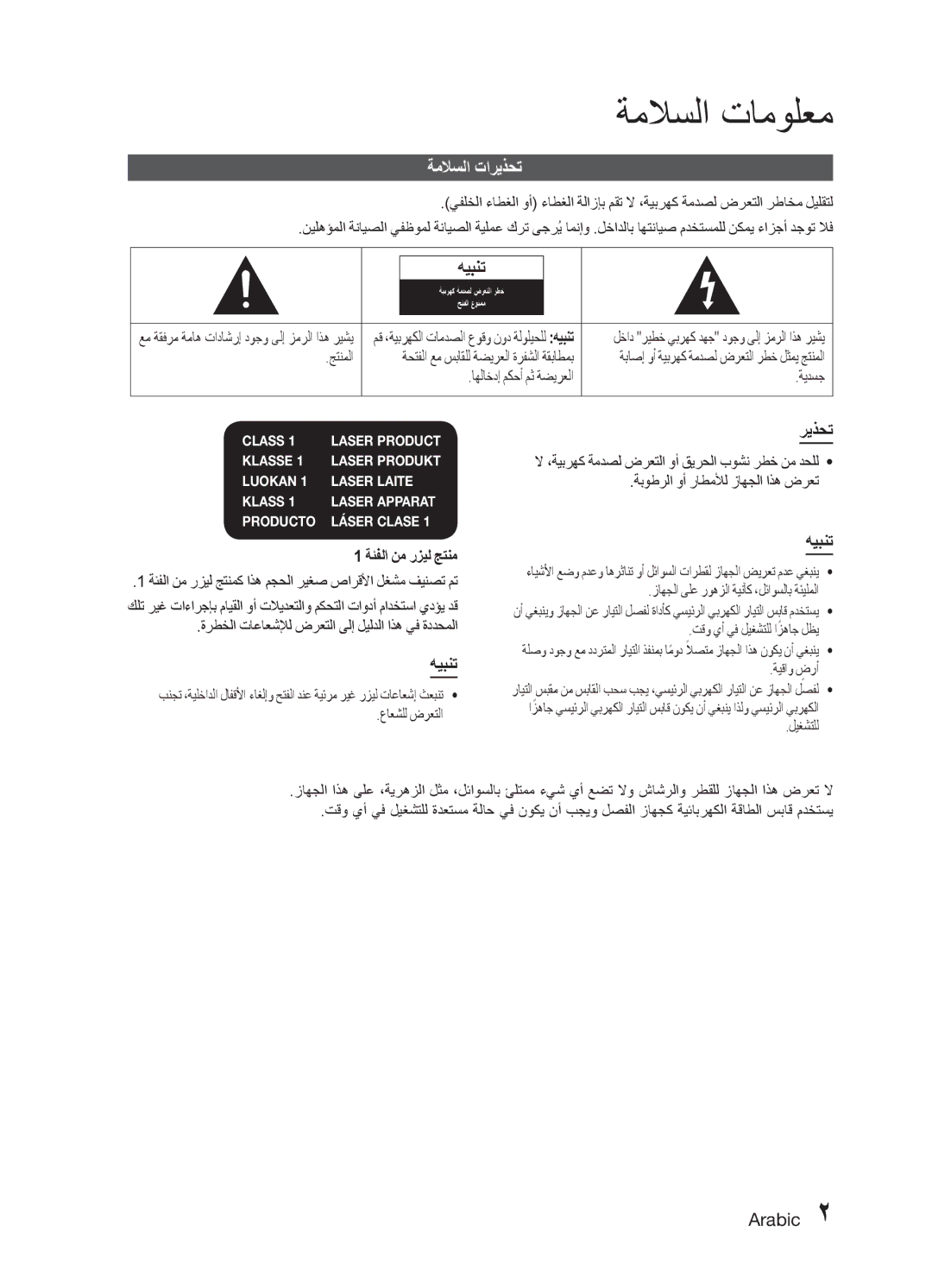 Samsung MM-E330D/ZN, MM-E330D/UM manual ةملاسلا تامولعم, ةملاسلا تاريذحت, هيبنت 