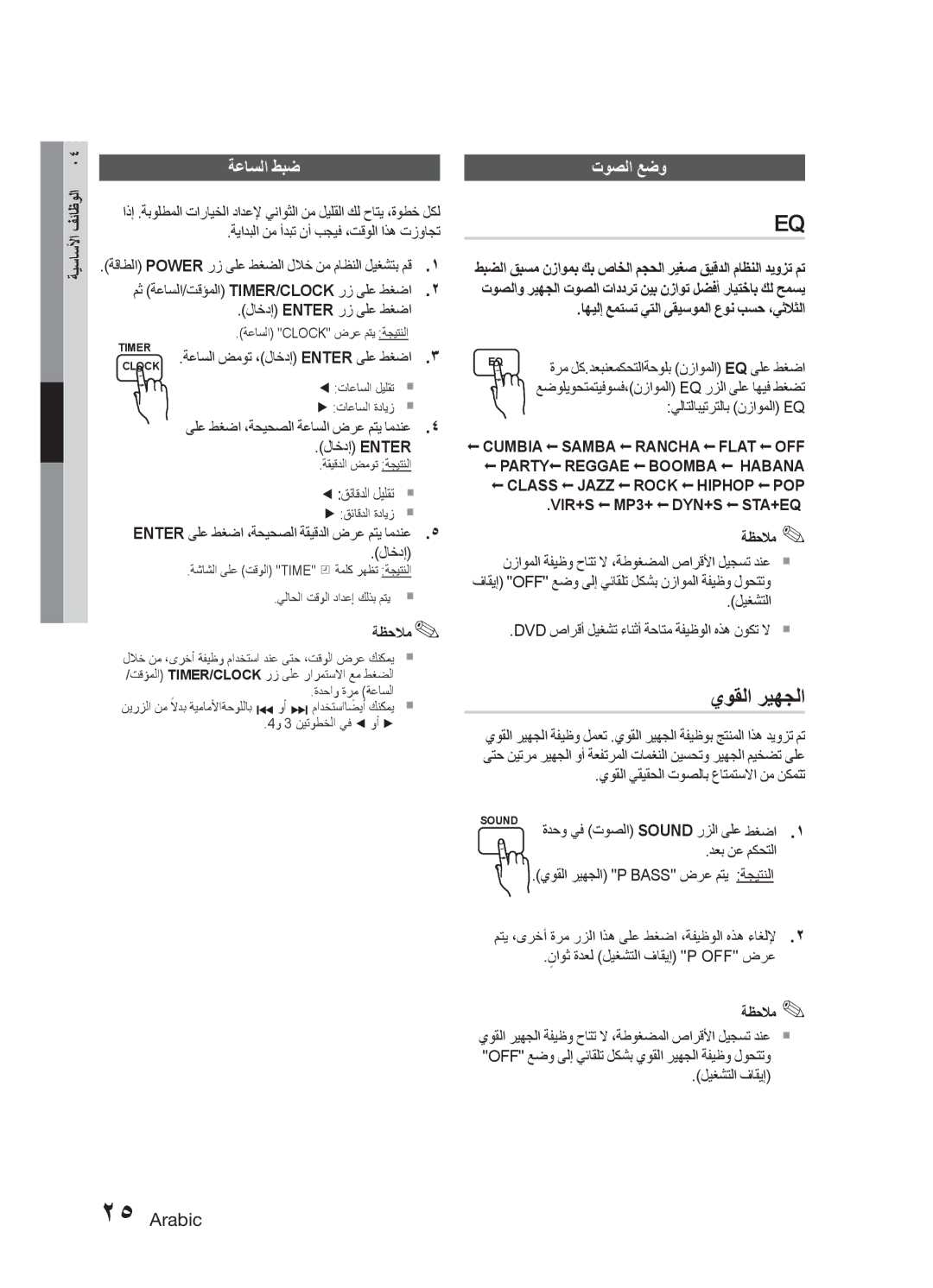 Samsung MM-E330D/UM, MM-E330D/ZN manual يوقلا ريهجلا, ةعاسلا طبض, توصلا عضو, اهيلإ عمتست يتلا ىقيسوملا عون بسح ،يثلاثلا 