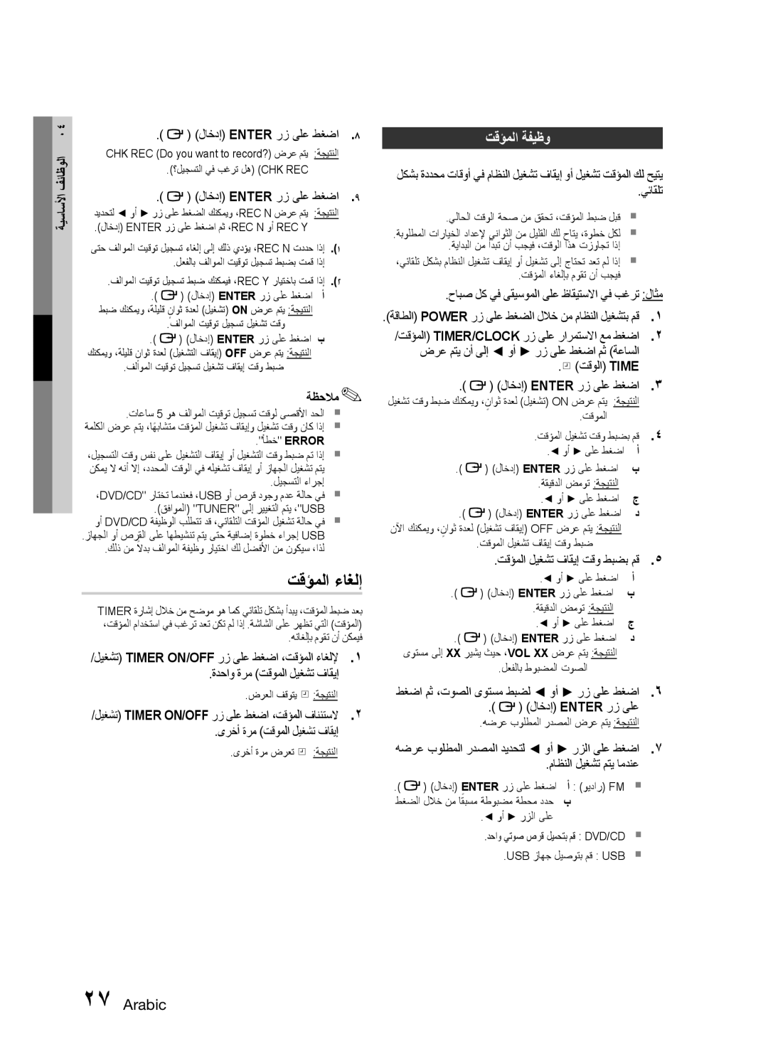 Samsung MM-E330D/UM, MM-E330D/ZN manual تقؤملا ءاغلإ, تقؤملا ةفيظو 