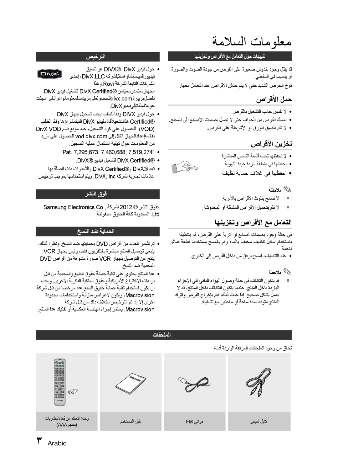 Samsung MM-E330D/UM, MM-E330D/ZN manual صارقلأا لمح, صارقلأا نيزخت, اهنيزختو صارقلأا عم لماعتلا 