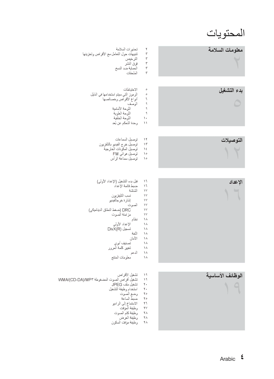 Samsung MM-E330D/ZN, MM-E330D/UM manual تايوتحملا 