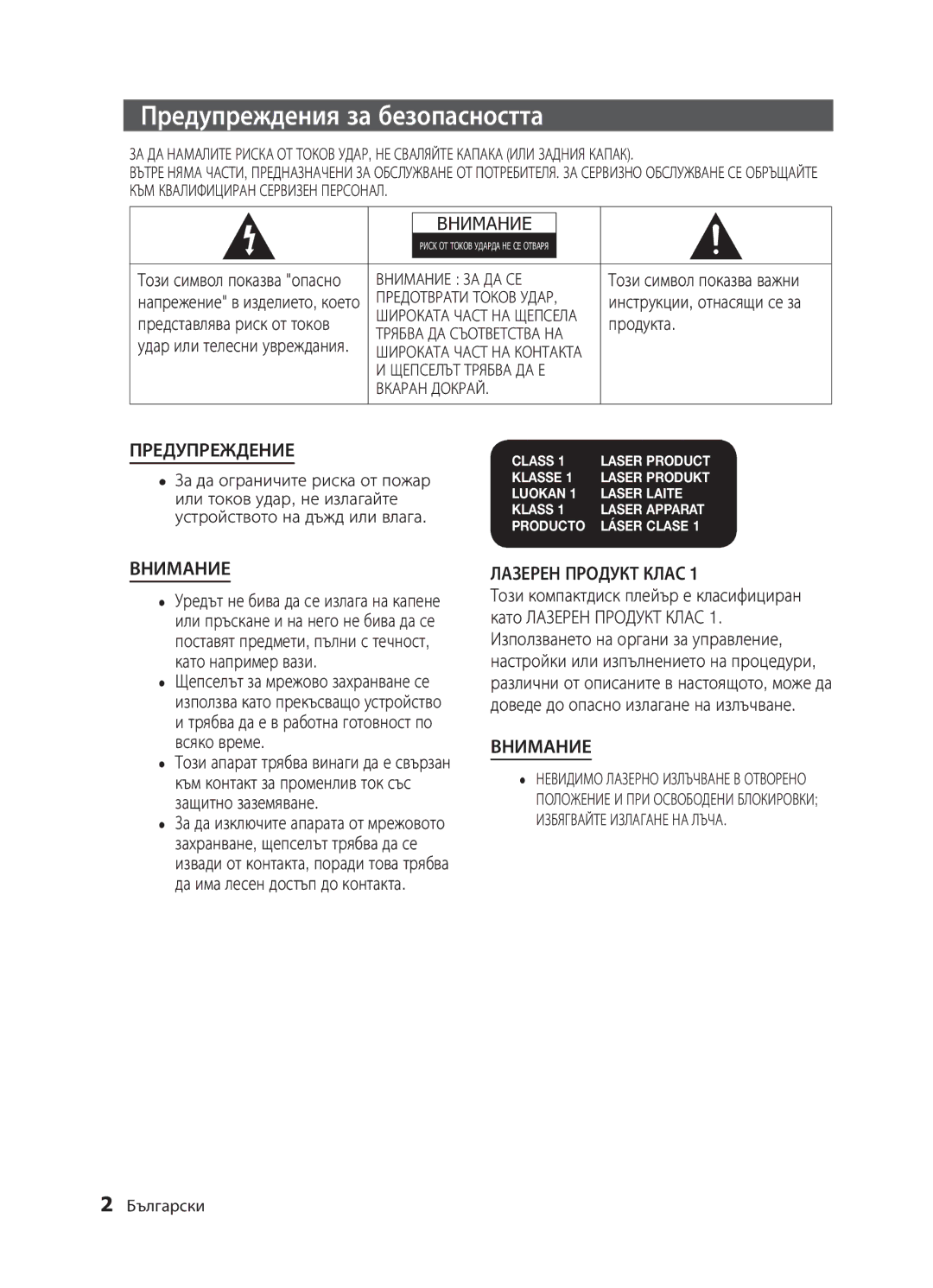 Samsung MM-D320/EN, MM-E330/EN, MM-E320/EN manual Предупреждения за безопасността, Представлява риск от токов, Продукта 