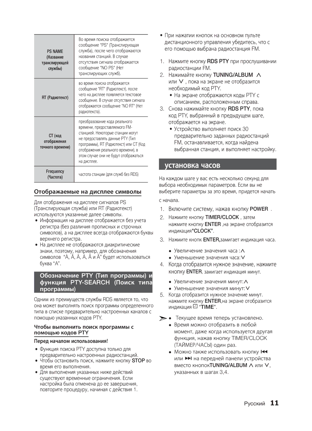 Samsung MM-E330D/RU manual Установка часов, Отображаемые на дисплее символы, Включите систему, нажав кнопку Power, Начала 