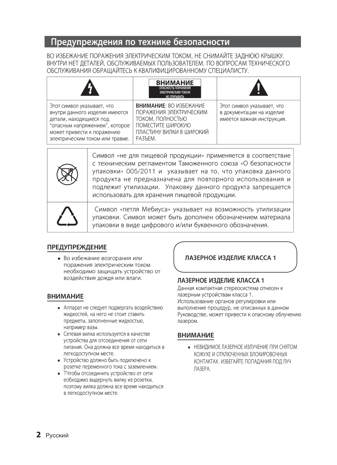 Samsung MM-E330D/RU, MM-E330/RU manual Предупреждения по технике безопасности, ТОКОМ, Полностью, Поместите Широкую, Разъем 