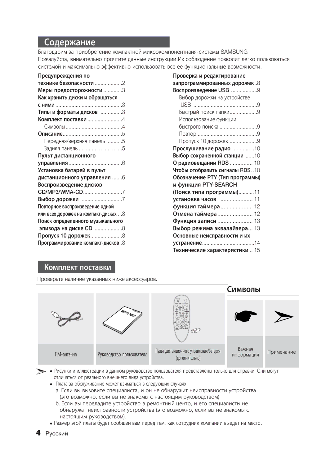 Samsung MM-E320/RU, MM-E330/RU, MM-E330D/RU manual Содержание, Комплект поставки 