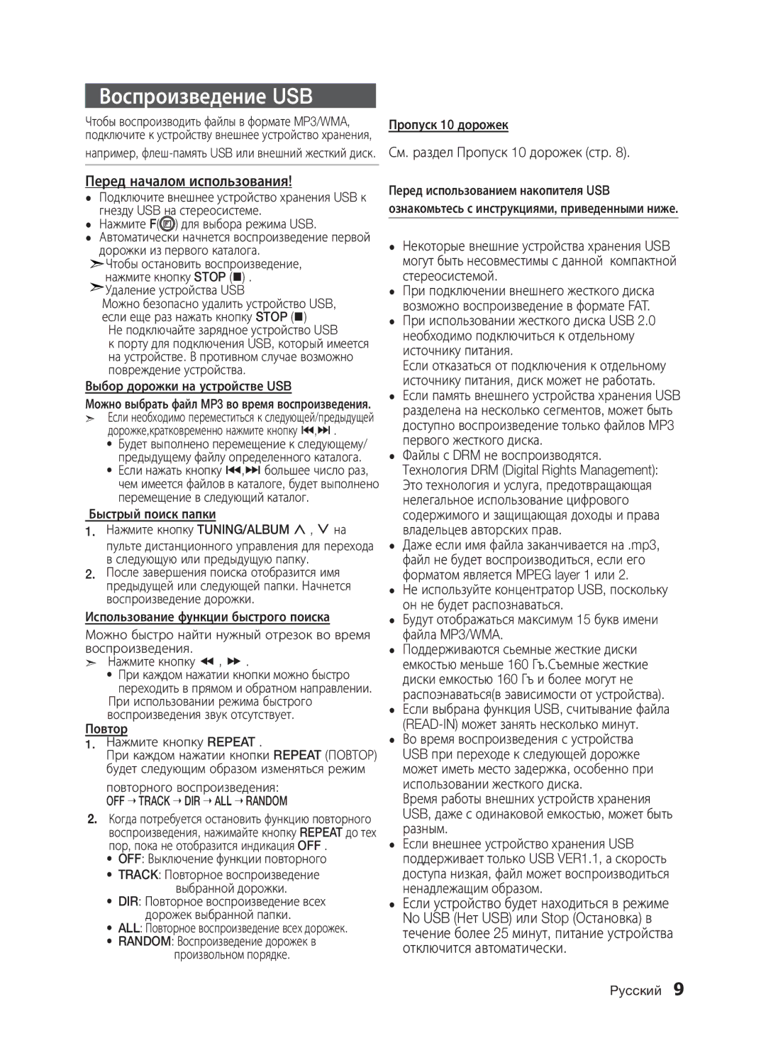 Samsung MM-E330/RU, MM-E320/RU, MM-E330D/RU manual Воспроизведение USB, Перед началом использования, OFF Track DIR ALL Random 