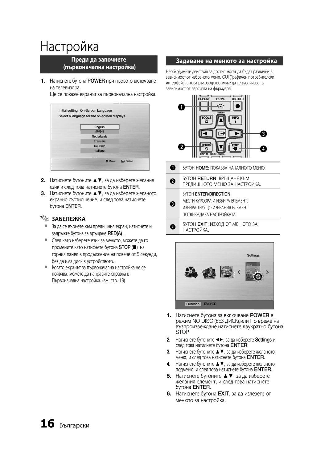 Samsung MM-E430D/EN manual Настройка, Задаване на менюто за настройка, 16 Български, Без да има диск в устройството 