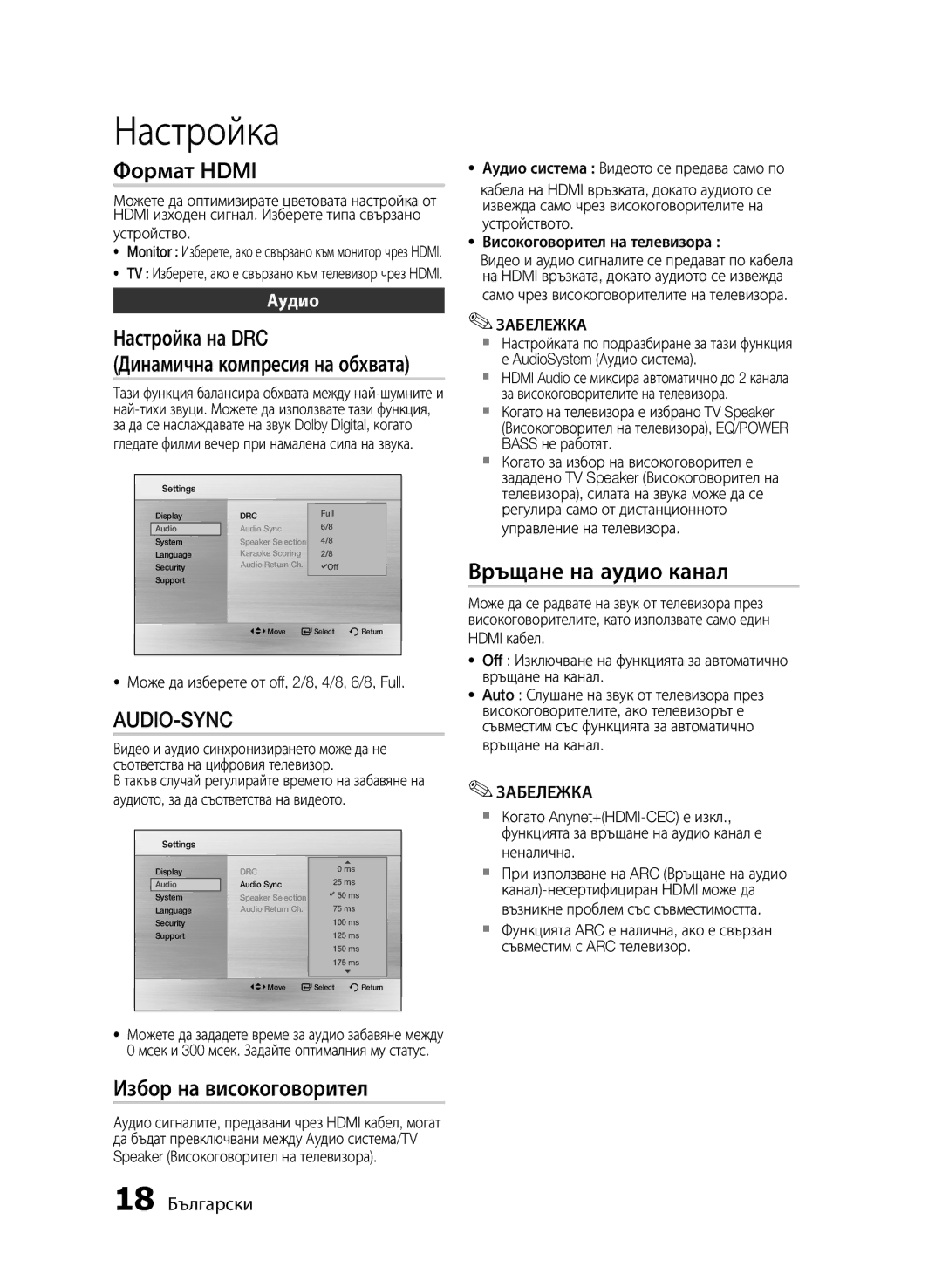 Samsung MM-E430D/EN manual Формат Hdmi, Настройка на DRC, Избор на високоговорител, Връщане на аудио канал, Аудио 