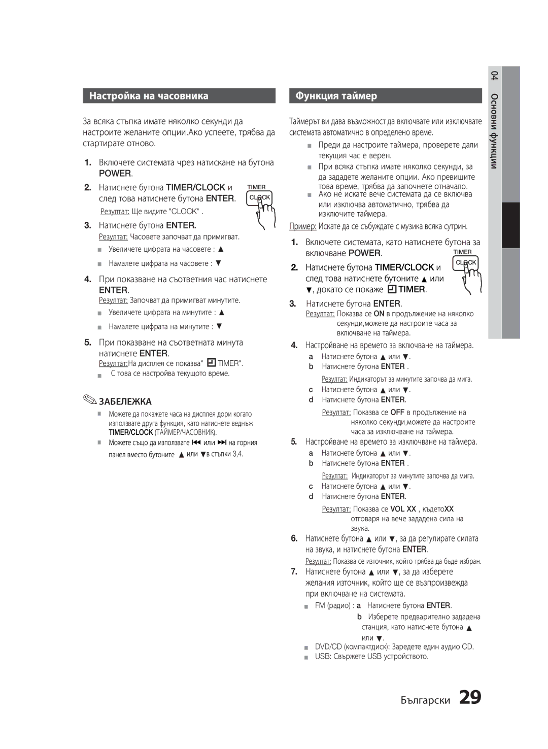 Samsung MM-E430D/EN manual Настройка на часовника, Функция таймер, Power, Enter 