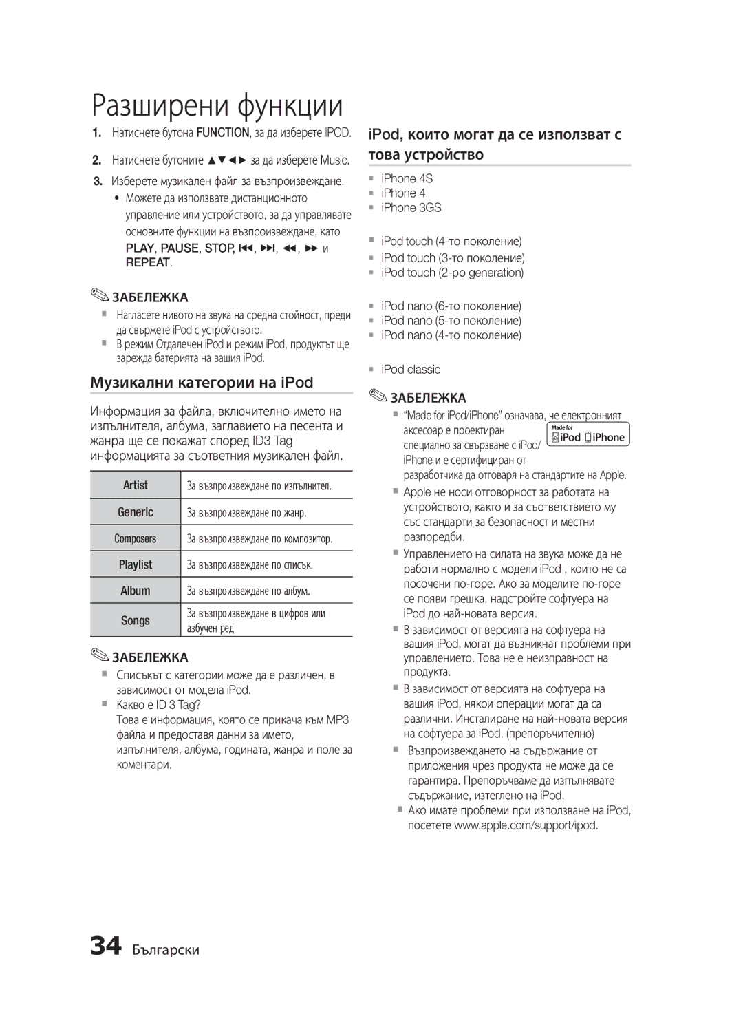 Samsung MM-E430D/EN manual Музикални категории на iPod, IPod, които могат да се използват с това устройство, 34 Български 