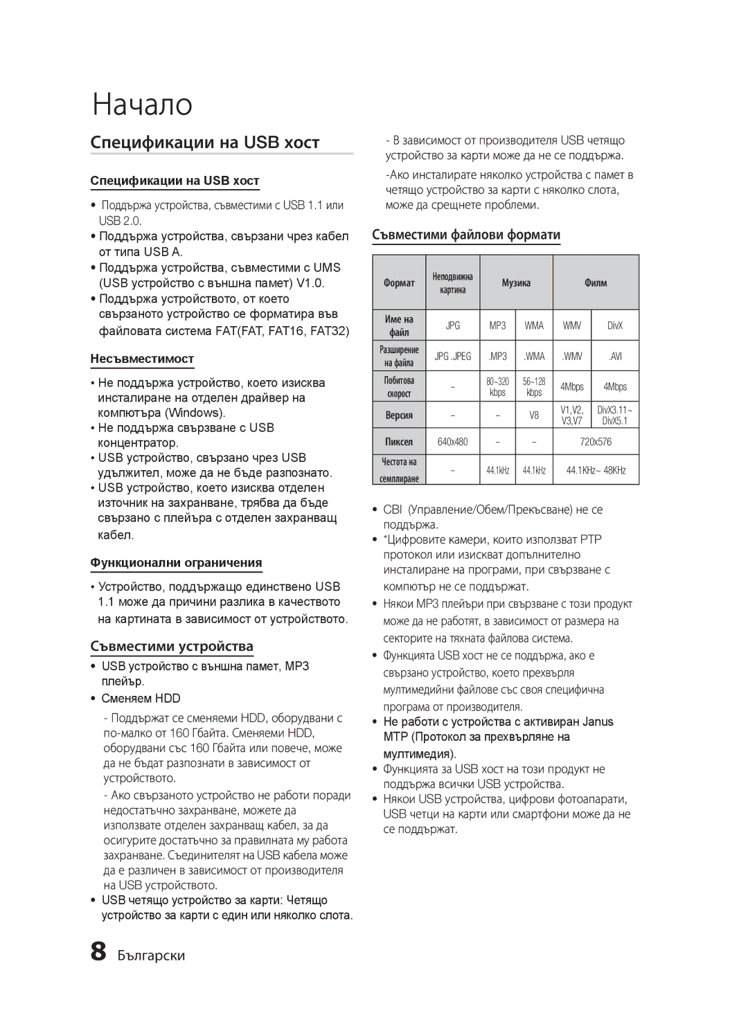 Samsung MM-E430D/EN manual Спецификации на USB хост, Съвместими устройства, Съвместими файлови формати 