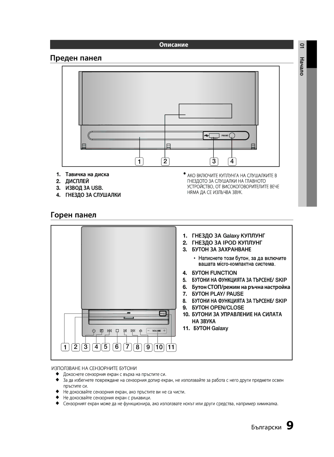 Samsung MM-E430D/EN manual Преден панел, Описание 