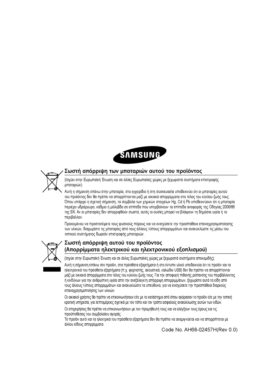 Samsung MM-E430D/EN manual Σωστή απόρριψη των μπαταριών αυτού του προϊόντος, Code No. AH68-02457HRev 