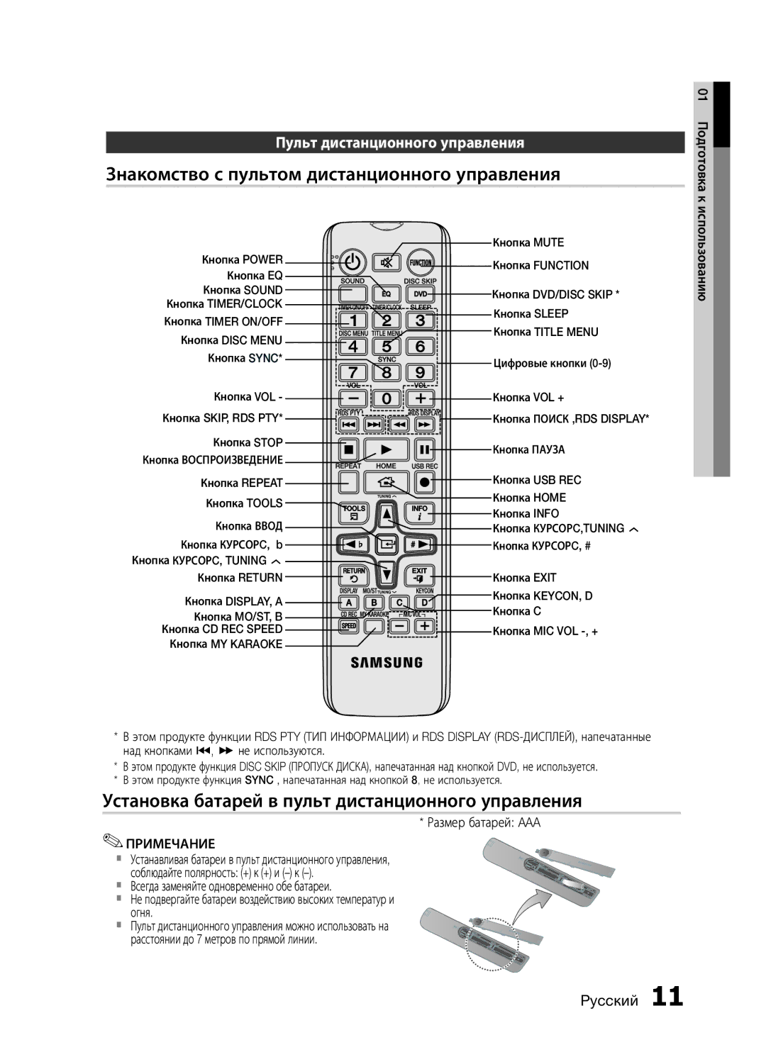 Samsung MM-E430D/RU manual Установка батарей в пульт дистанционного управления, Кнопка Stop Кнопка Пауза, Кнопка C 