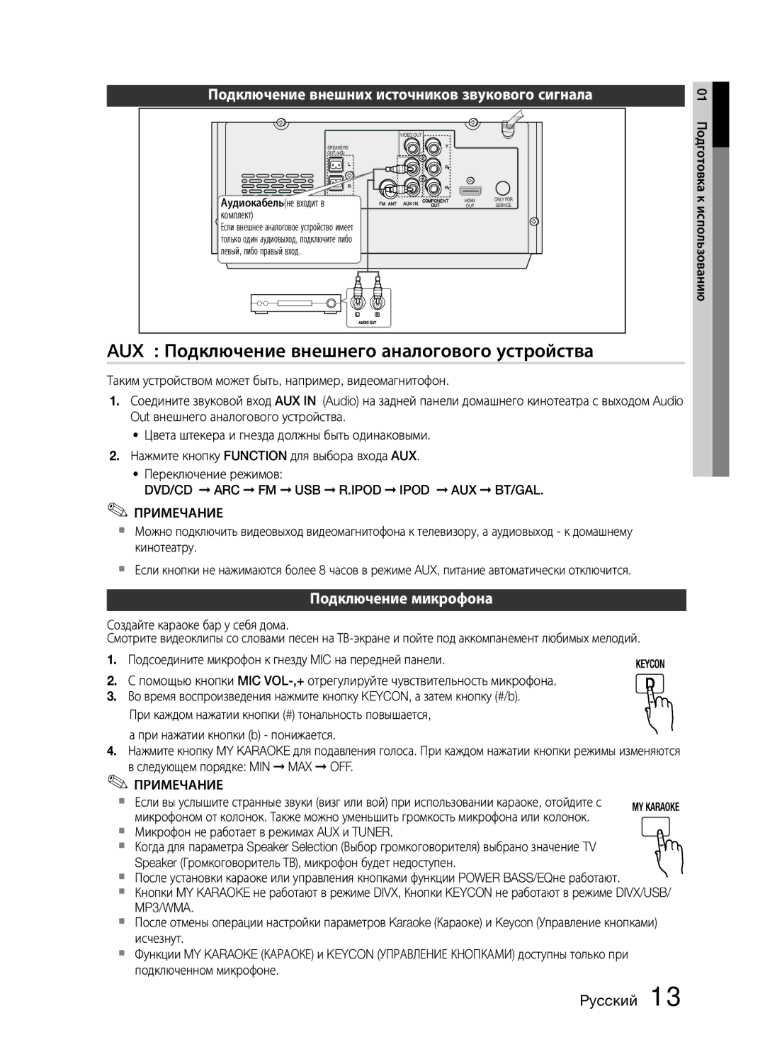 Samsung MM-E430D/RU manual AUX Подключение внешнего аналогового устройства, Подключение микрофона 