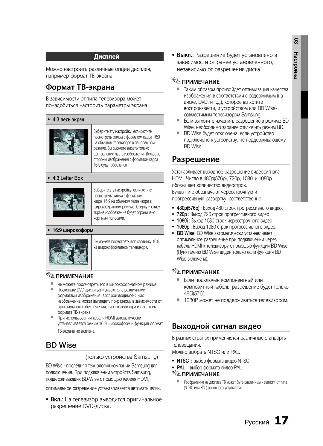 Samsung MM-E430D/RU manual Формат ТВ-экрана, BD Wise, Разрешение, Выходной сигнал видео, Дисплей 