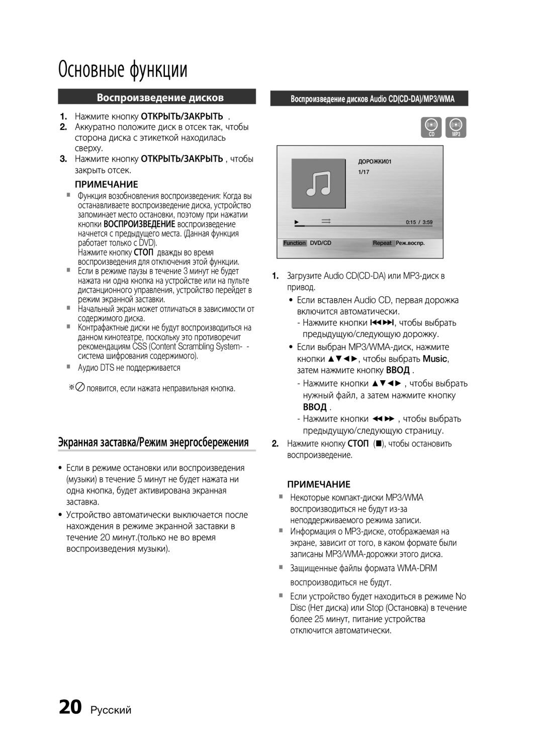 Samsung MM-E430D/RU manual Воспроизведение дисков, `` Аудио DTS не поддерживается, Экранная заставка/Режим энергосбережения 