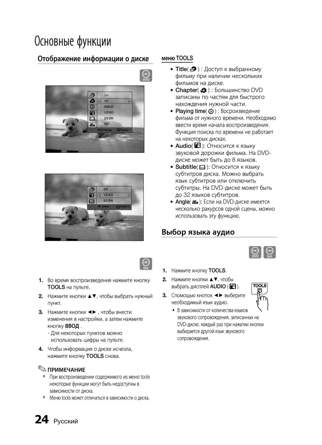 Samsung MM-E430D/RU manual Выбор языка аудио 