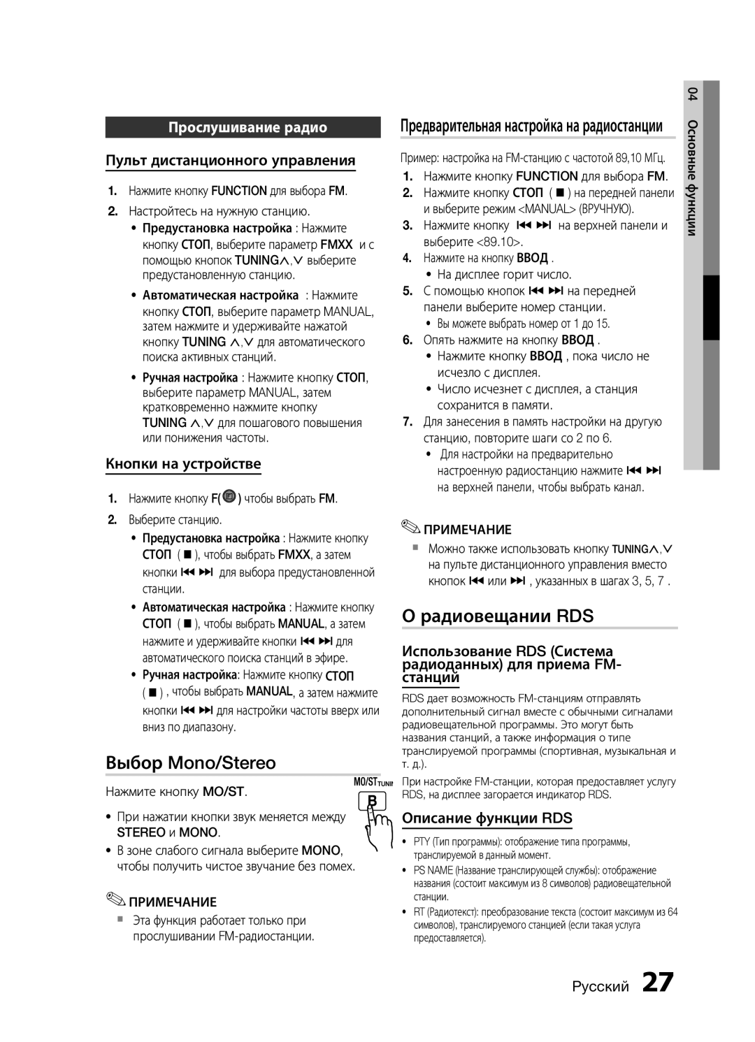 Samsung MM-E430D/RU manual Выбор Mono/Stereo, Радиовещании RDS, Прослушивание радио 