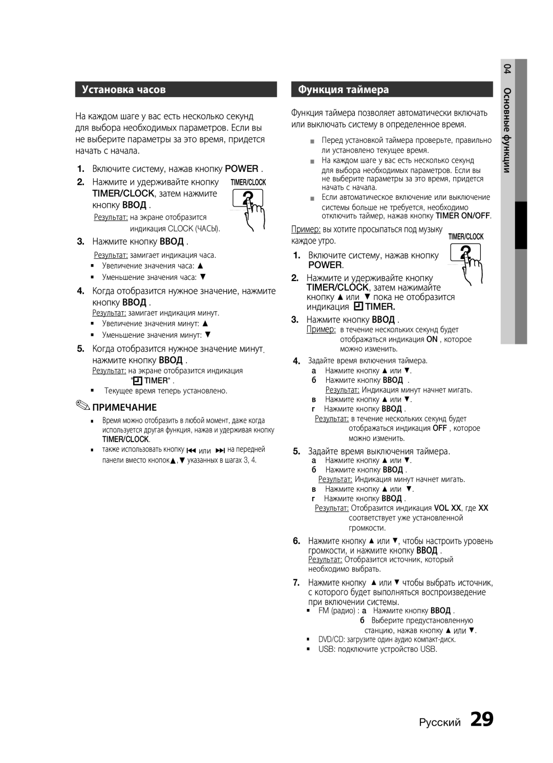 Samsung MM-E430D/RU manual Установка часов, Функция таймера, Power 