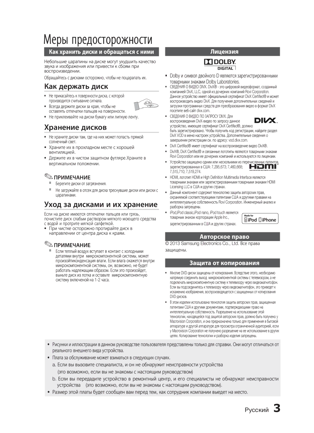 Samsung MM-E430D/RU manual Как держать диск, Хранение дисков, Уход за дисками и их хранение, Лицензия 