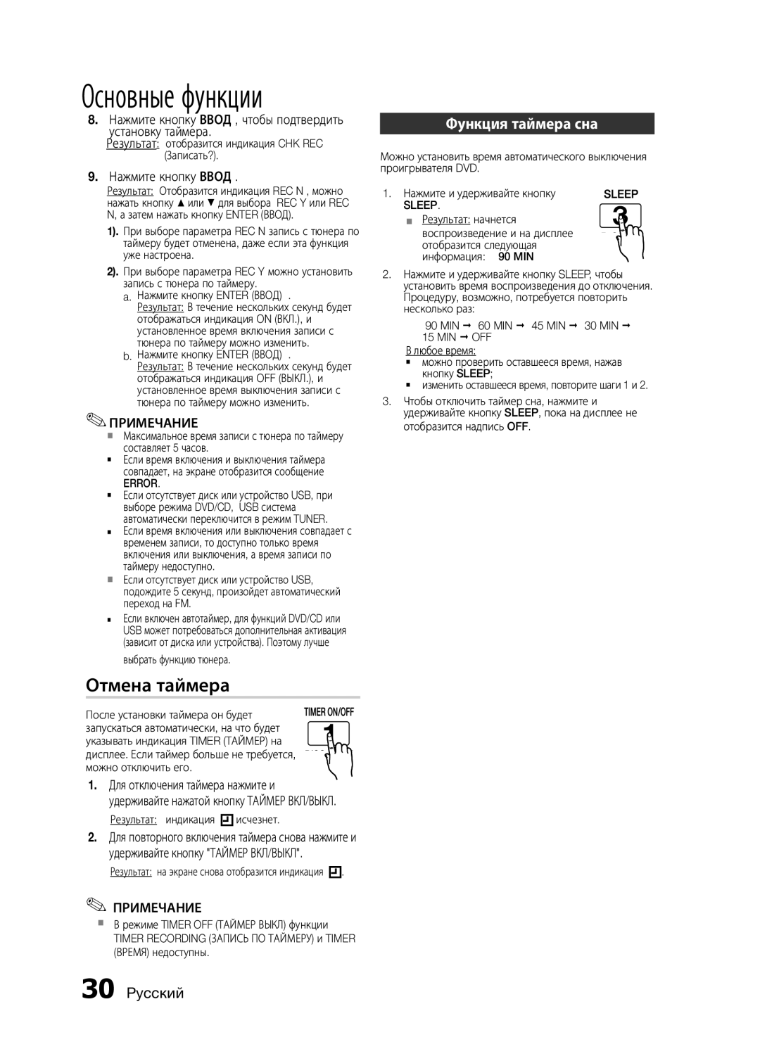 Samsung MM-E430D/RU manual Отмена таймера, Функция таймера сна, Нажмите кнопку Ввод , чтобы подтвердить установку таймера 