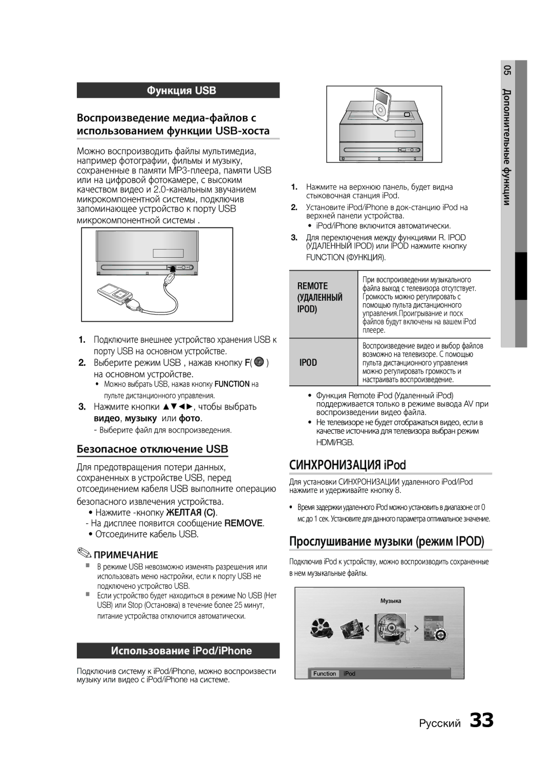 Samsung MM-E430D/RU manual Синхронизация iPod, Прослушивание музыки режим Ipod, Функция USB, Безопасное отключение USB 