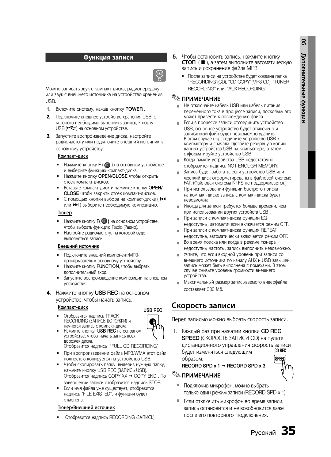 Samsung MM-E430D/RU manual Скорость записи, Функция записи 