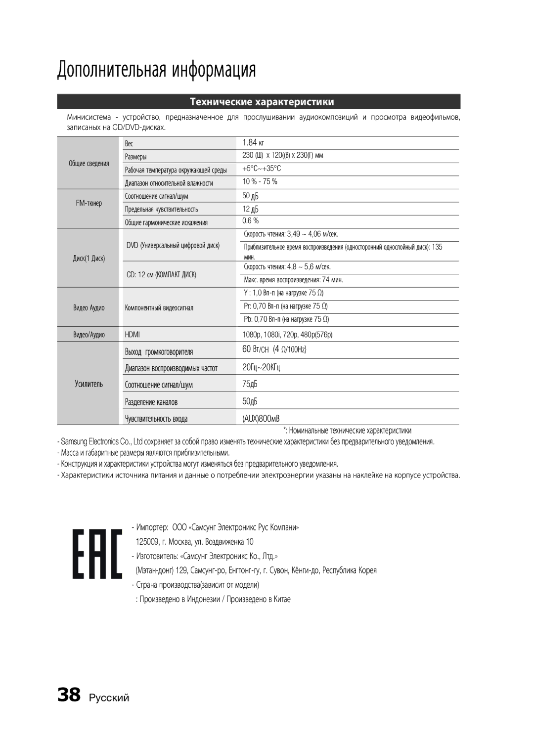 Samsung MM-E430D/RU manual Технические характеристики, 84 кг, Выход громкоговорителя, 20Гц~20КГц 