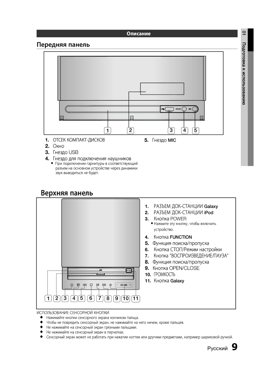 Samsung MM-E430D/RU manual Передняя панель, Описание 