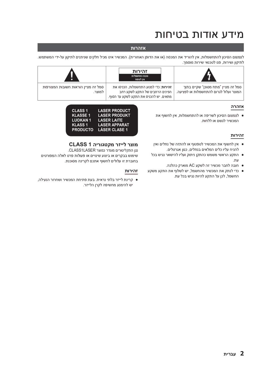 Samsung MM-E430D/SQ manual תוחיטב תודוא עדימ, תורהזא, תוריהז, Class 1 הירוגטקמ רזייל רצומ 