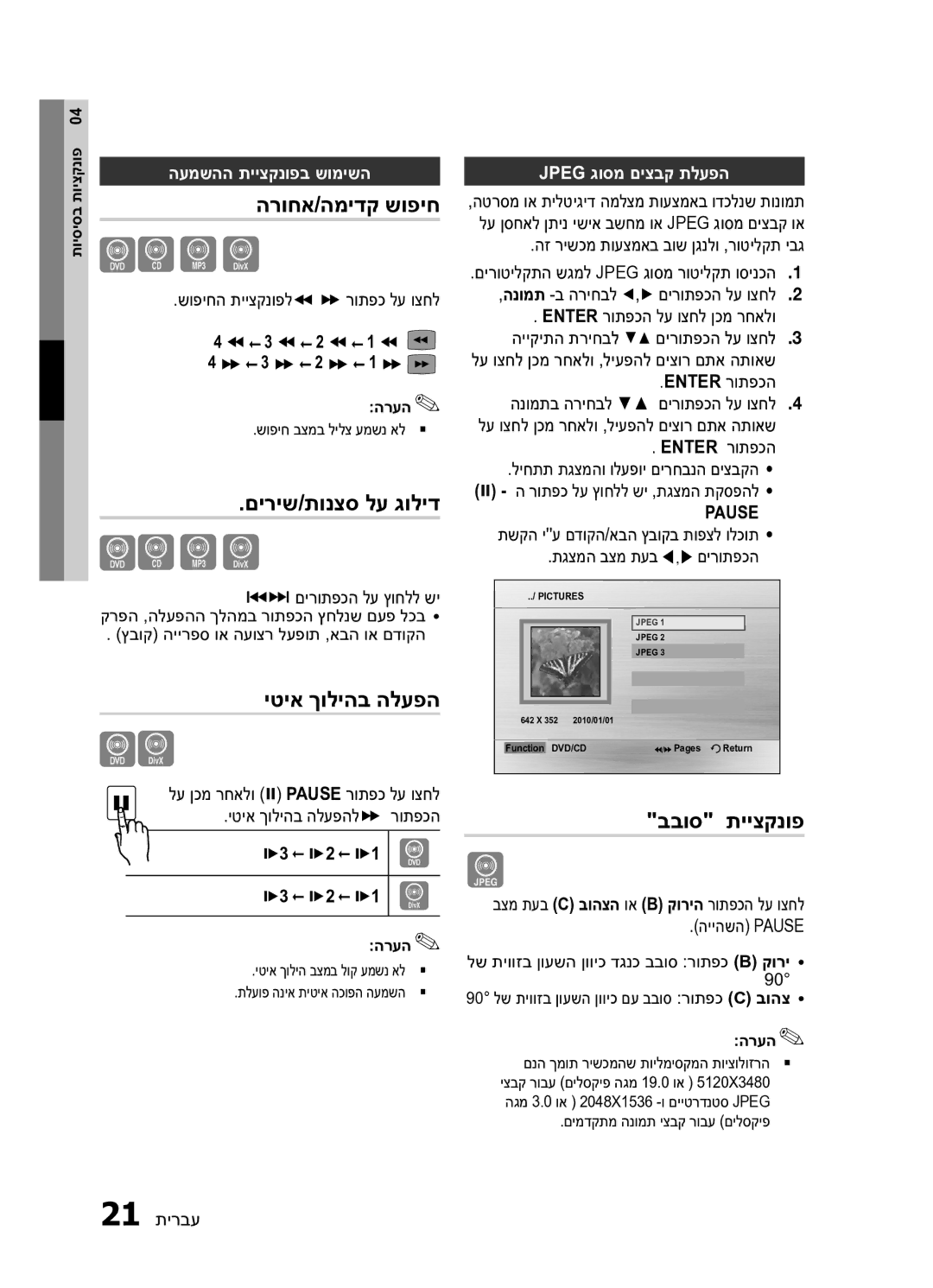 Samsung MM-E430D/SQ manual הרוחא/המידק שופיח, םיריש/תונצס לע גוליד, יטיא ךוליהב הלעפה, בבוס תייצקנופ 