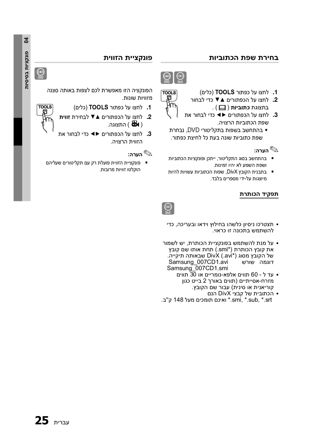 Samsung MM-E430D/SQ manual תיווזה תייצקנופ, תרתוכה דיקפת 