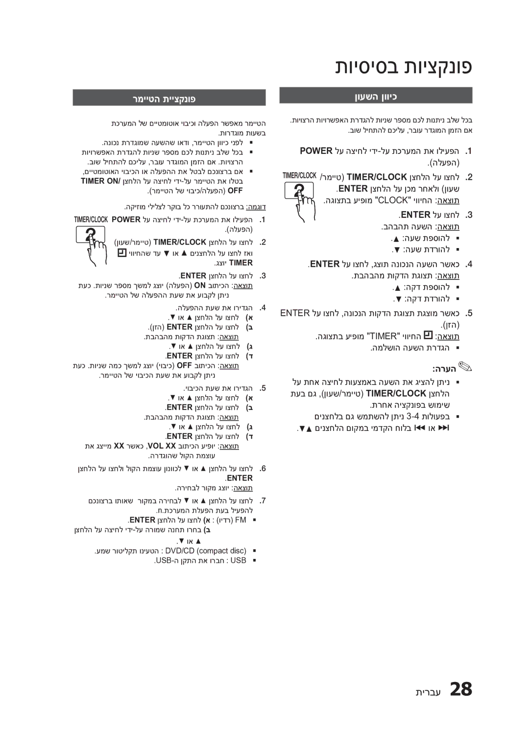 Samsung MM-E430D/SQ manual רמייטה תייצקנופ, ןועשה ןוויכ 