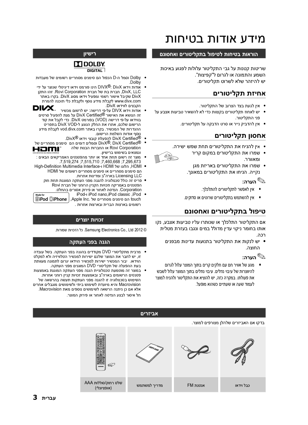 Samsung MM-E430D/SQ manual םירוטילקת תזיחא, םירוטילקת ןוסחא, םנוסחאו םירוטילקתב לופיט 