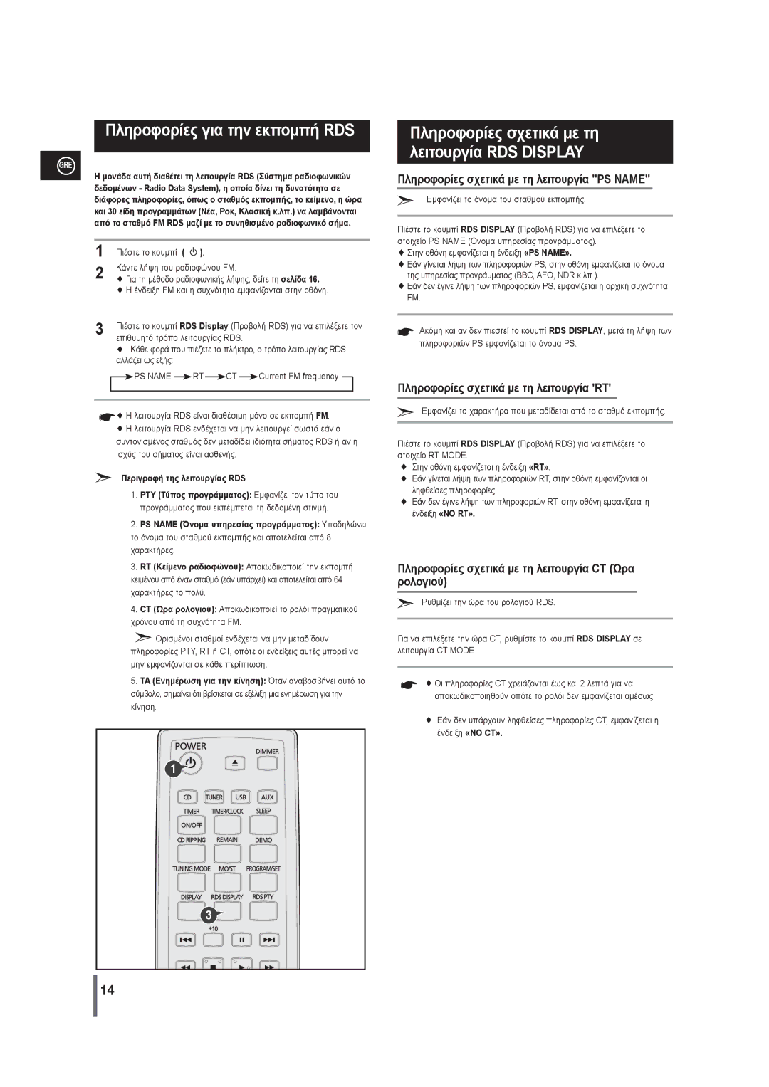 Samsung MM-G25R/EDC Πληροφορίες για την εκπομπή RDS, Πληροφορίες σχετικά με τη λειτουργία RDS Display, Αλλάζει ως εξής 