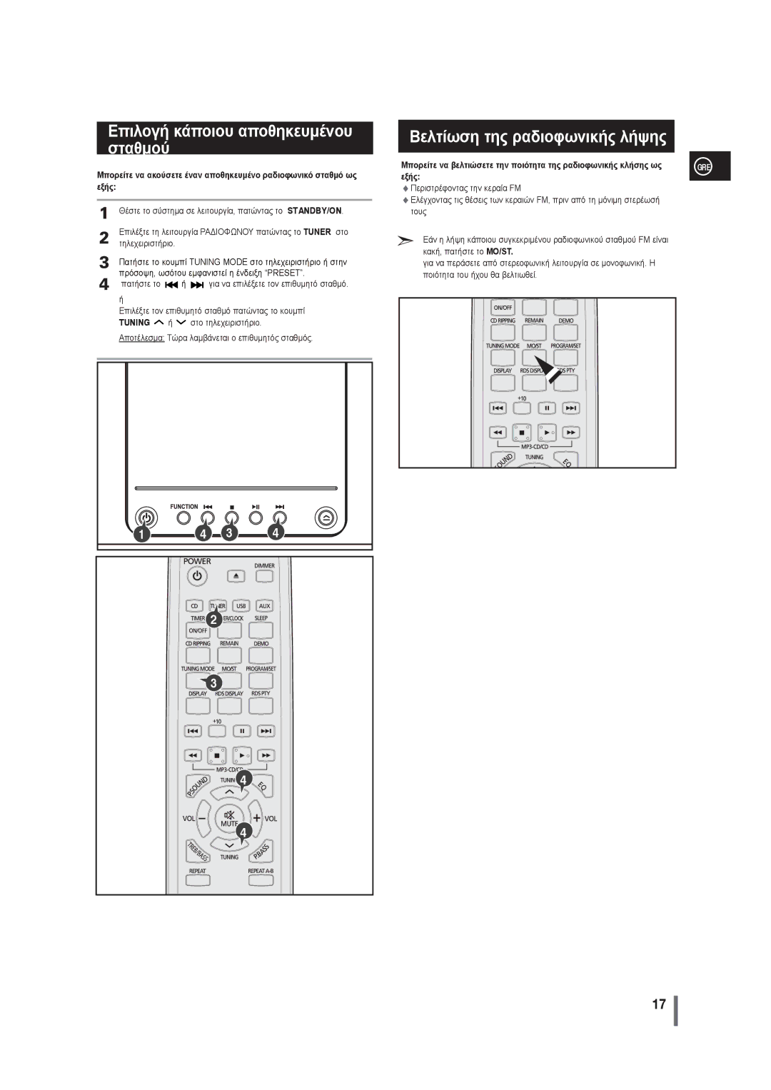 Samsung MM-G25R/EDC manual Επιλογή κάποιου αποθηκευμένου σταθμού, Βελτίωση της ραδιοφωνικής λήψης, Εξής 