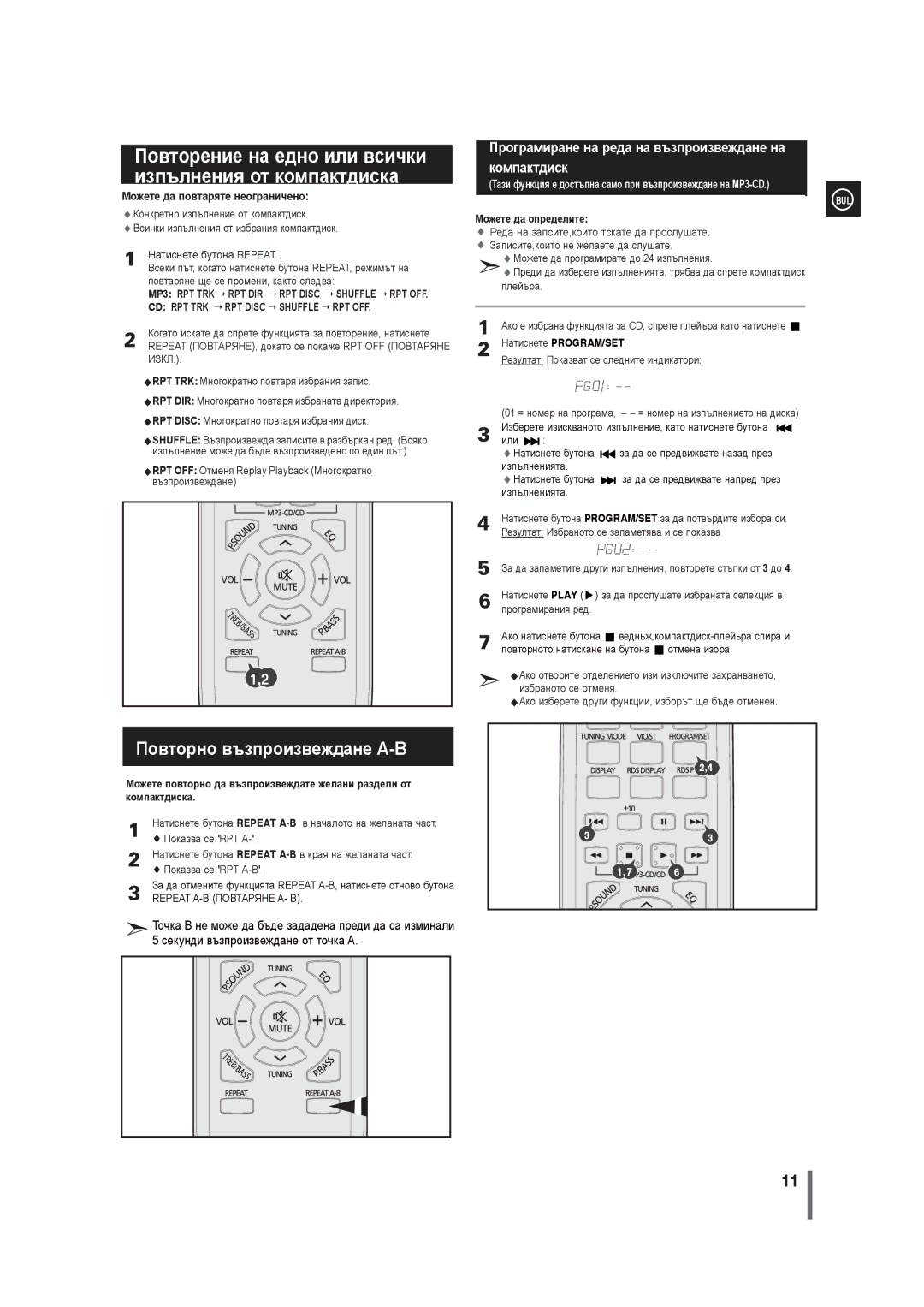 Samsung MM-G35R/EDC manual Всеки път, когато натиснете бутона REPEAT, режимът на, Повтаряне ще се промени, както следва 